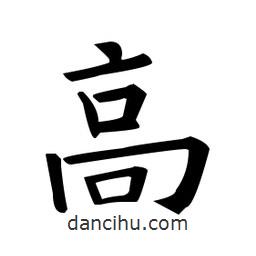歐陽(yáng)詢寫的楷書高