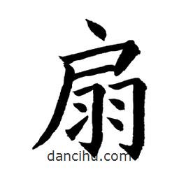 顧建平寫的楷書扇