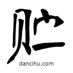 張?jiān)a搶懙目瑫A