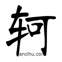 張?jiān)a搶懙目瑫V