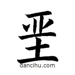 顧建平寫(xiě)的楷書(shū)堊