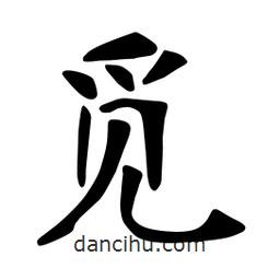 張?jiān)a搶懙目瑫?  border=0></div><p>張?jiān)a搶懙目瑫?/p></div><div   id=