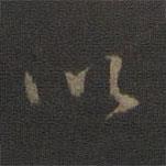 米芾寫的楷書(shū)以