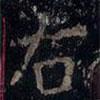 張旭寫(xiě)的楷書(shū)右
