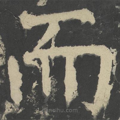 顏真卿寫(xiě)的楷書(shū)而