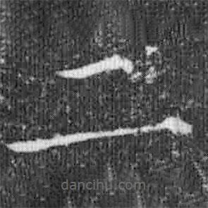 宋徽宗写的楷书二