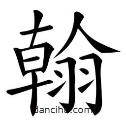 微軟寫的楷書翰