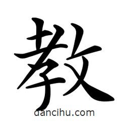 文征明寫的楷書教