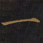 敬客写的楷书一