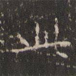 文征明写的楷书此