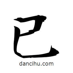 日本寫(xiě)的楷書(shū)已