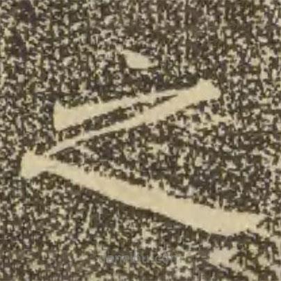 褚遂良寫的楷書之