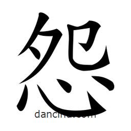 微軟寫的楷書怨