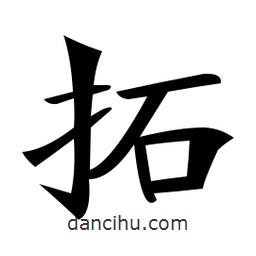 鄭孝胥寫的楷書拓