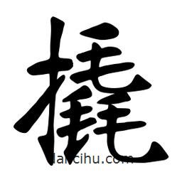 張?jiān)a搶懙目瑫?  border=0></div><p>張?jiān)a搶懙目瑫?/p></div><div   id=