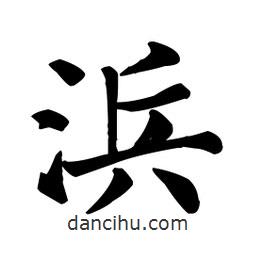 顏真卿寫(xiě)的楷書(shū)浜