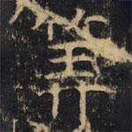 豳州昭仁寺碑寫(xiě)的楷書(shū)算