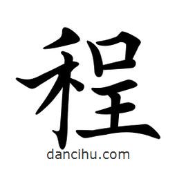 文征明寫的楷書程