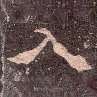 魏碑寫的楷書入