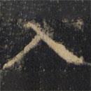 僧无可写的楷书入