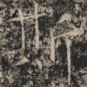 张公礼写的楷书斯