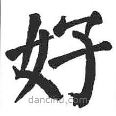 颜真卿写的楷书好