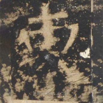 顏真卿寫的楷書東