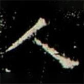 巩宾墓志写的楷书人