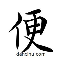 文征明寫(xiě)的楷書(shū)便
