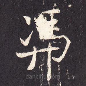 張?jiān)鰧懙目瑫鴳{