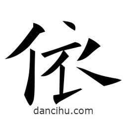 黃自元寫的楷書依
