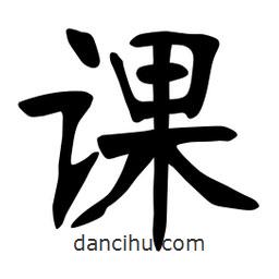 張?jiān)a搶懙目瑫n
