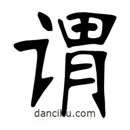 張?jiān)a搶懙目瑫^