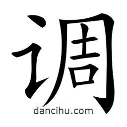 微軟寫的楷書調(diào)