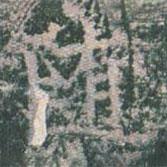 王玄宗写的楷书随