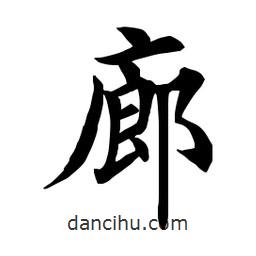 田英章寫的楷書(shū)廊