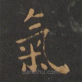 唐高宗寫(xiě)的楷書(shū)氣