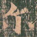 王玄宗寫的楷書爾