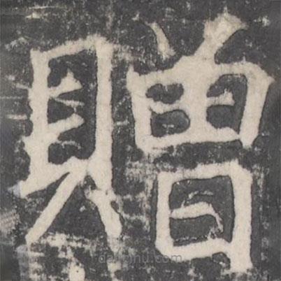 贈(zèng)書(shū)法圖片