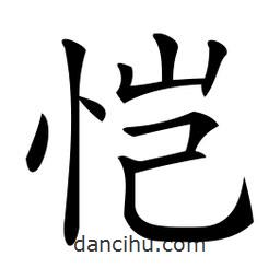 微軟寫的楷書愷
