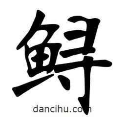 張?jiān)ａ搶懙目瑫\