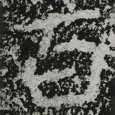 鄭道昭寫的楷書百