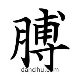 文征明寫(xiě)的楷書(shū)膊
