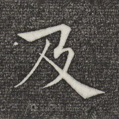 褚遂良寫的楷書及