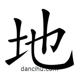 微軟寫的楷書地