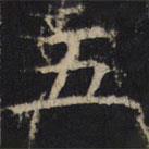 豳州昭仁寺碑写的楷书五