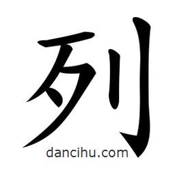 微軟寫的楷書列