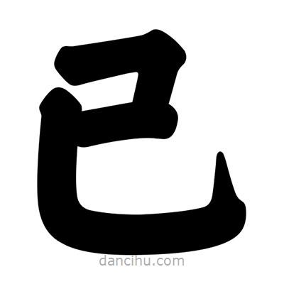 汪文寫(xiě)的楷書(shū)已