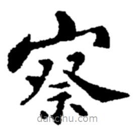 鄭板橋?qū)懙目瑫?  border=0></div><p>鄭板橋?qū)懙目瑫?/p></div><div   id=
