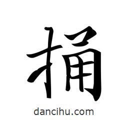文征明寫(xiě)的楷書(shū)捅